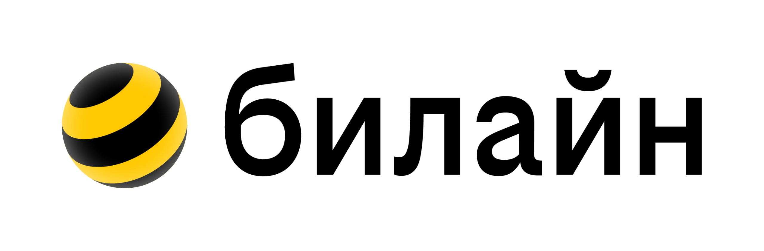 билайн